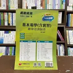 <全新>千華出版 升科大、四技【基本電學(含實習)總複習測驗卷(陳新)】(2021年12月)(3H66)