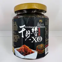 在飛比找蝦皮購物優惠-🦑澎之海味🦞澎湖直送  萬泰干貝絲XO醬280g 澎湖干貝醬