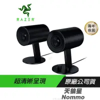 在飛比找蝦皮商城優惠-RAZER 雷蛇 Nommo 天狼星 電競喇叭 重低音喇叭 