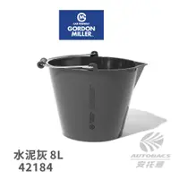 在飛比找蝦皮商城優惠-GML簡易洗車水桶 水泥灰 8L 42184