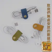 在飛比找蝦皮購物優惠-FF 充電線夾 數據線夾 皮質集線器 手機線集線器 耳機線收