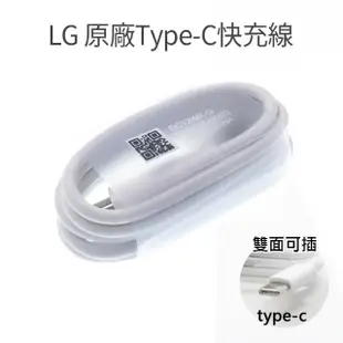 【LG 樂金】原廠Type-C USB-C 快充傳輸充電線(USB 2.0/USB 3.1 DC12WK-G LG Nexus 5X、G5、G6+、G7+、V30+)