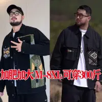 在飛比找蝦皮商城精選優惠-外套🎆 大碼外套男裝牛仔外套男士加肥加大肥胖夾克學生寬松潮流