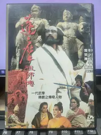 在飛比找Yahoo!奇摩拍賣優惠-挖寶二手片-Y37-256-正版DVD-華語【達摩祖師傳】-