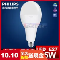 在飛比找蝦皮購物優惠-現貨 含稅 飛利浦 PHILIPS E27/E40 45W 