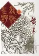 龍戰在野 卷十五 - Ebook