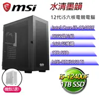 在飛比找PChome24h購物優惠-微星B760平台【水清墨韻】 I5六核RTX3060TI電競