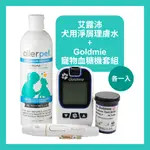 【ALLERPET艾露沛】犬用淨屑理膚水照護組合 (寵物血糖機套組/寵物血糖試片/寵物尿液分析試紙)