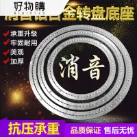 在飛比找蝦皮商城精選優惠-限時下殺✅消音餐桌轉盤底座 轉心鋁合金轉軸圓桌軸承 玻璃轉盤