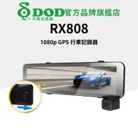 在飛比找蝦皮購物優惠-免運現貨🔥DOD RX808 1080p GPS電子後視鏡 