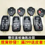 TOYOTA 直板鑰匙改裝摺疊鑰匙 適用 CAMRY VIOS RAV4 ALTIS WI