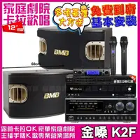 在飛比找momo購物網優惠-【金嗓】金嗓歡唱劇院超值組合 K2F+NaGaSaKi DS