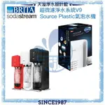 【BRITA X SODASTREAM】MYPUREPRO V9超微濾淨水系統 + SOURCE PLASTIC氣泡水機(紅/白/黑)【BRITA授權經銷】【APP下單點數加倍】