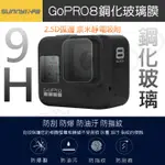 GOPRO 8 / 7 / 6 / 5 GOPRO MAX 9H 鋼化玻璃 保護貼 GOPRO8 配件 保護膜