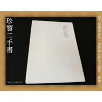 在飛比找蝦皮購物優惠-【珍寶二手書A26】《蕭薔》:9576797772│方智│蕭