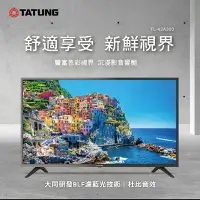 在飛比找樂天市場購物網優惠-【有購豐】TATUNG 大同 42型液晶顯示器 液晶螢幕 液