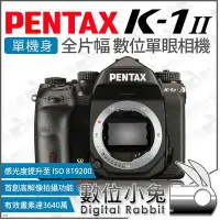 在飛比找Yahoo!奇摩拍賣優惠-數位小兔【 PENTAX K-1II 單機身 全片幅 數位單