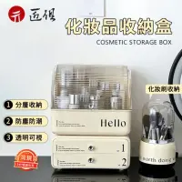 在飛比找momo購物網優惠-【聚優】防水防塵化妝品收納盒(化妝收納 保養品收納 收納架 