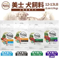 在飛比找蝦皮商城精選優惠-NUTRO 美士 全護 大地 系列 5磅-13磅 幼犬｜成犬