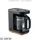 《滿萬折1000》象印【EC-XAF30】STAN美型雙重加熱咖啡機