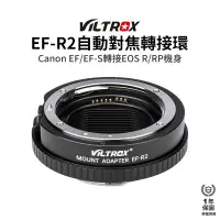 在飛比找蝦皮商城優惠-【Viltrox 唯卓仕】Canon EF-R2 EOS R