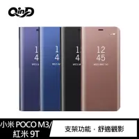 在飛比找Yahoo奇摩購物中心優惠-QinD 小米 POCO M3/紅米 9T 透視皮套