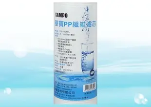 【水易購忠義店】聲寶牌《SAMPO》PP纖維濾心 FR-V801PL