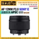 12期怪機絲 SAMYANG三陽光學 AF 12MM F2.0 SONY E 自動對焦 APSC 廣角定焦鏡頭 公司貨