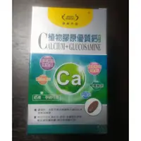 在飛比找蝦皮購物優惠-三友生技 植物膠原優質鈣 60錠 全新現貨 奶素可食