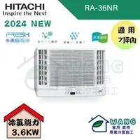 在飛比找有閑購物優惠-【HITACHI 日立】5-7 坪 變頻冷暖 雙吹窗型冷氣 