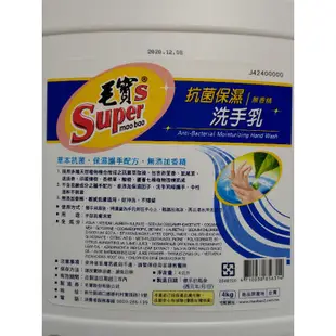 (大量~免運~) 毛寶S 抗菌 保濕 洗手乳 無香精（無香）（4公斤）（營業用）（4公斤*12罐）毛寶洗手乳4KG