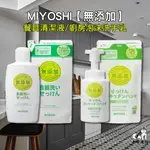 【小哈商行】日本 MIYOSHI 無添加 餐具清潔液 廚房泡沫洗手乳 洗碗液 洗手乳 洗碗精