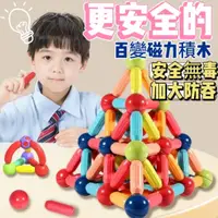 在飛比找蝦皮購物優惠-🚚台灣出貨🚚 磁力棒 百變磁力棒 兒童益智玩具 益智積木  