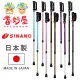 耆妙屋 SINANO 安心健走杖(新色)