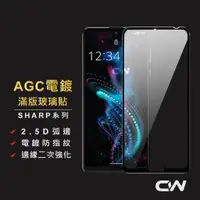 在飛比找蝦皮購物優惠-SHARP頂級全膠滿版玻璃貼AQUOS S2玻璃保護貼S3螢