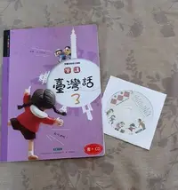 在飛比找Yahoo!奇摩拍賣優惠-【紫晶小棧】《學講台灣話(3)》ISBN:957847087