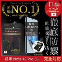 在飛比找ETMall東森購物網優惠-小米 紅米 Redmi Note 12 Pro 5G 保護貼