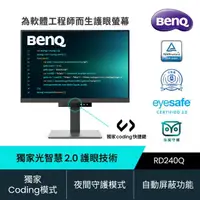 在飛比找momo購物網優惠-【BenQ】RD240Q 24吋 2K光智慧護眼螢幕(IPS