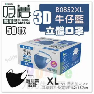 【九元生活百貨】吸護 3D立體口罩/50枚 成人醫用口罩 3D口罩 3D醫用口罩 寬耳帶 MD雙鋼印 (未滅菌)