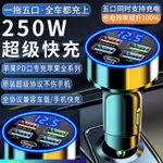 【安定出貨】車載充電器 超級快充多口一拖五 汽車用點煙器轉換插頭 車充手機閃充