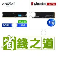 在飛比找AUTOBUY購物中心優惠-☆自動省★ 美光 DDR5-5600 16G 記憶體(X3)