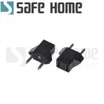 SAFEHOME 歐規轉接頭 美標/歐標轉換插頭 CP0102
