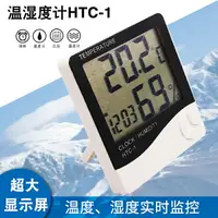 在飛比找樂天市場購物網優惠-HTC-1電子數字干濕溫度計室內高精度溫濕度計家用臺式溫度表