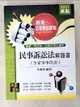 【書寶二手書T1／進修考試_D3Q】民事訴訟法(含家事事件法)解題書_李淑明編