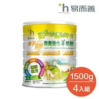 在飛比找momo購物網優惠-【易而善】蜂膠營養強化羊奶粉-幼兒適用850g(四罐組)