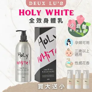 免運快速│可刷卡│HoLy WHiTe超激白全效身體乳 乳液 乳霜 美白乳液 修復乳液 保養 護理 保養品