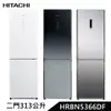 HITACHI 日立 HRBN5366DF(與RBX330同款) 冰箱 2門 313L 全琉璃觸控面板 紅酒架設計