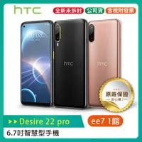 在飛比找蝦皮購物優惠-HTC Desire 22 pro (8G/128G) 6.