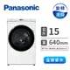Panasonic 15公斤洗脫烘滾筒洗衣機(NA-V150MSH-W(冰鑽白))