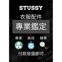 在飛比找蝦皮購物優惠-🔥【NONE STUIDO】🔥stussy衣服配件鑑定